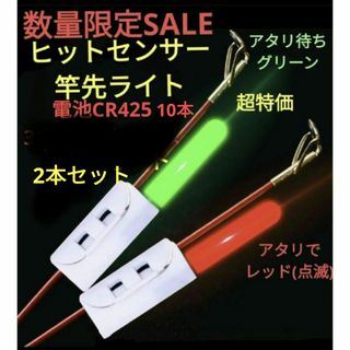 竿先ライト 2番 穂先ライト ヒットセンサー デンケミ CR425 7142(その他)