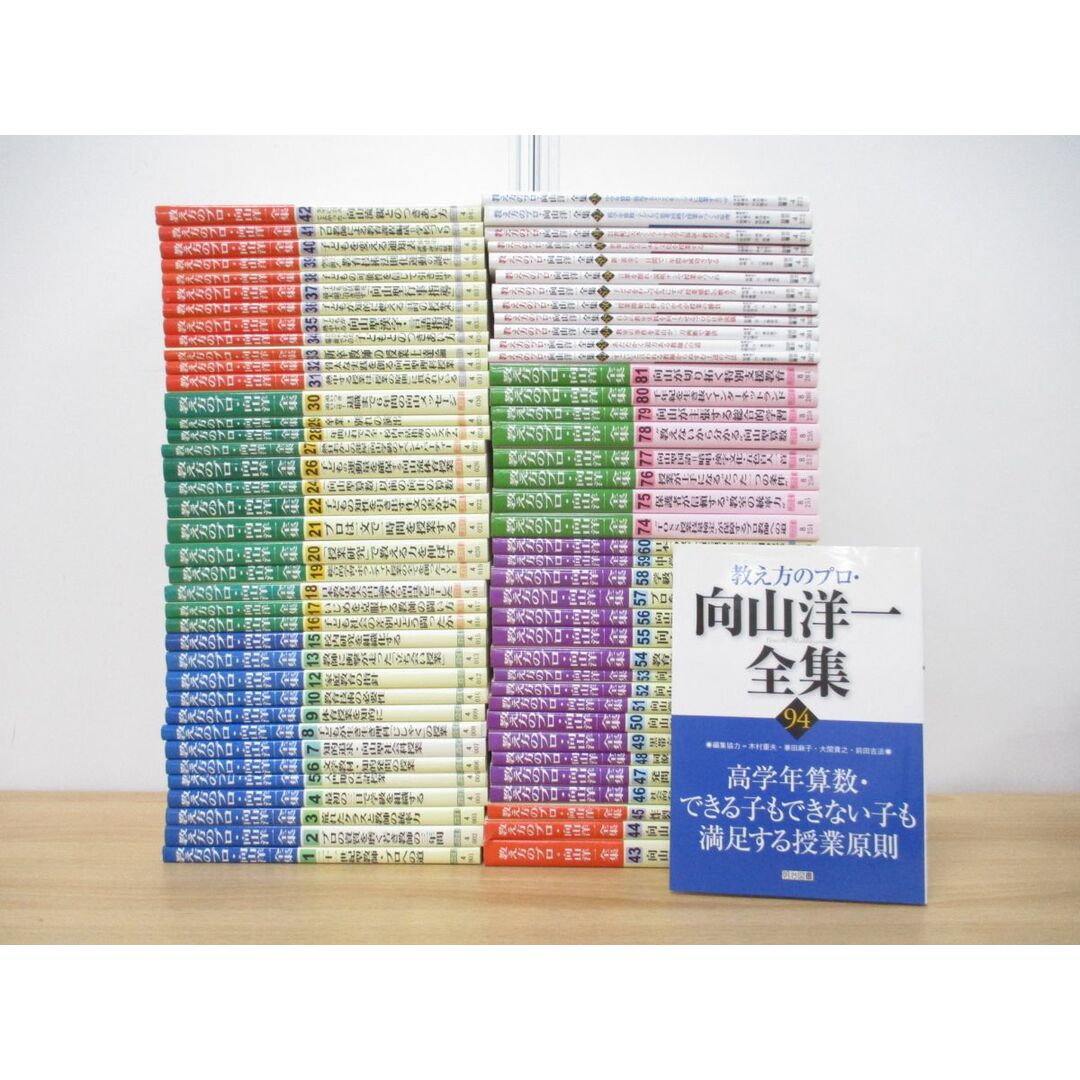 定番の中古商品 □02)【同梱不可】教え方のプロ・向山洋一全集 まとめ売り約75 教育書、保育書