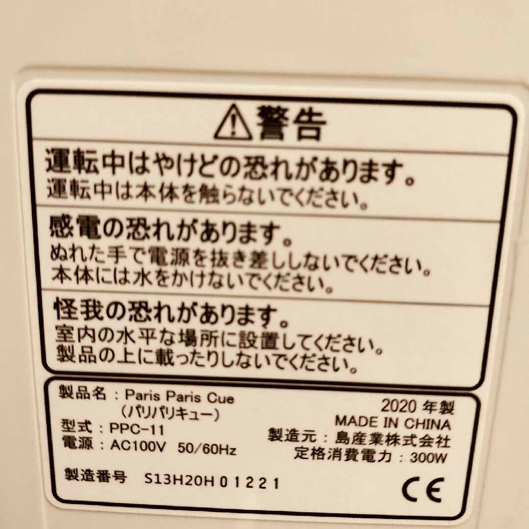島産業 生ごみ減量乾燥機 パリパリキュー PPC-11-BK 生ごみ処理機 島産業 生ごみ減量乾燥機 パリパリキュー PPC-11-BK 生ごみ処理機