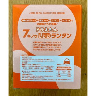 BE-PAL付録 ドラえもん 7キノウLEDランタン(ライト/ランタン)