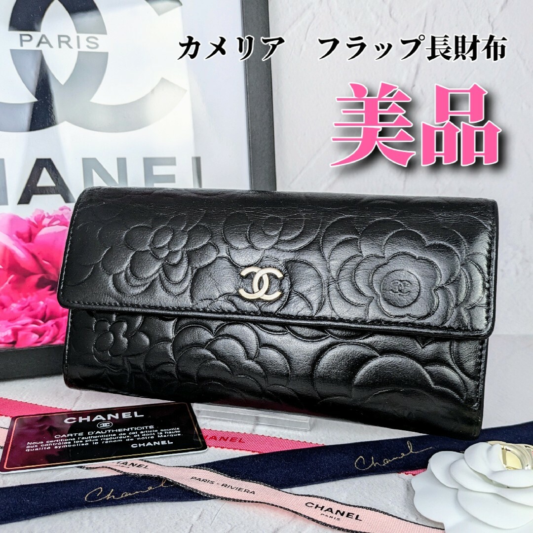 CHANEL シャネル カメリア フラップ長財布 ラムスキン 美品 黒 CHANEL シャネル カメリア フラップ長財布 ラムスキン 美品 黒