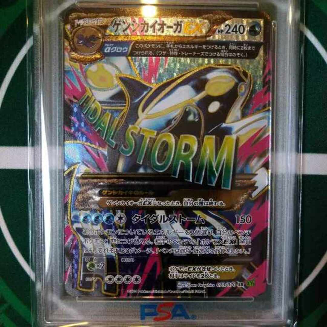 ゲンシカイオーガEX SR 073/070【PSA10】 シングルカード ゲンシカイオーガEX SR 073/070【PSA10】 シングルカード