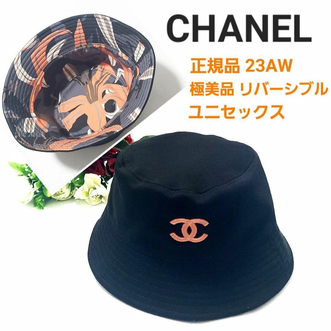 CHANEL - 【正規品】シャネル 23AW ココマーク リバーシブル CHANEL - 【正規品】シャネル 23AW ココマーク リバーシブル