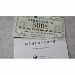 物語コーポレーション 株主優待  ４５００円分(レストラン/食事券)