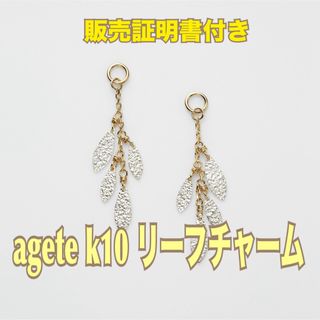 agete(チャーム ・ シルバー/銀色系)のフリマアイテム一覧 agete(チャーム ・ シルバー/銀色系)のフリマアイテム一覧