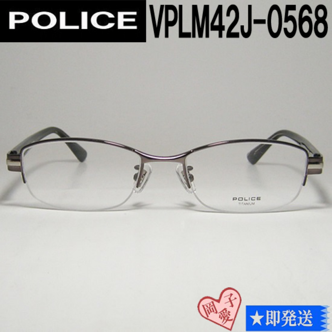 POLICE - VPLM42J-0568-52 国内正規品 POLICE ポリス メガネ 眼鏡