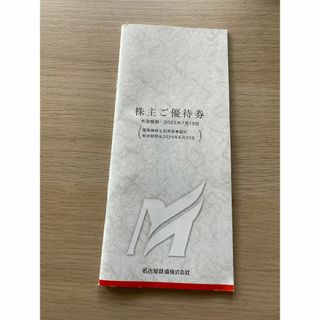 名古屋鉄道 株主優待 冊子1冊 株主招待乗車証4枚(鉄道乗車券)