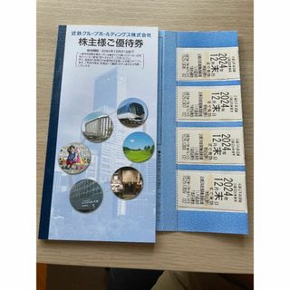 近鉄株主優待乗車券　4枚(鉄道乗車券)