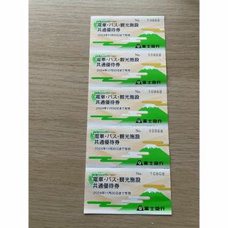 富士急行　株主優待券(鉄道乗車券)