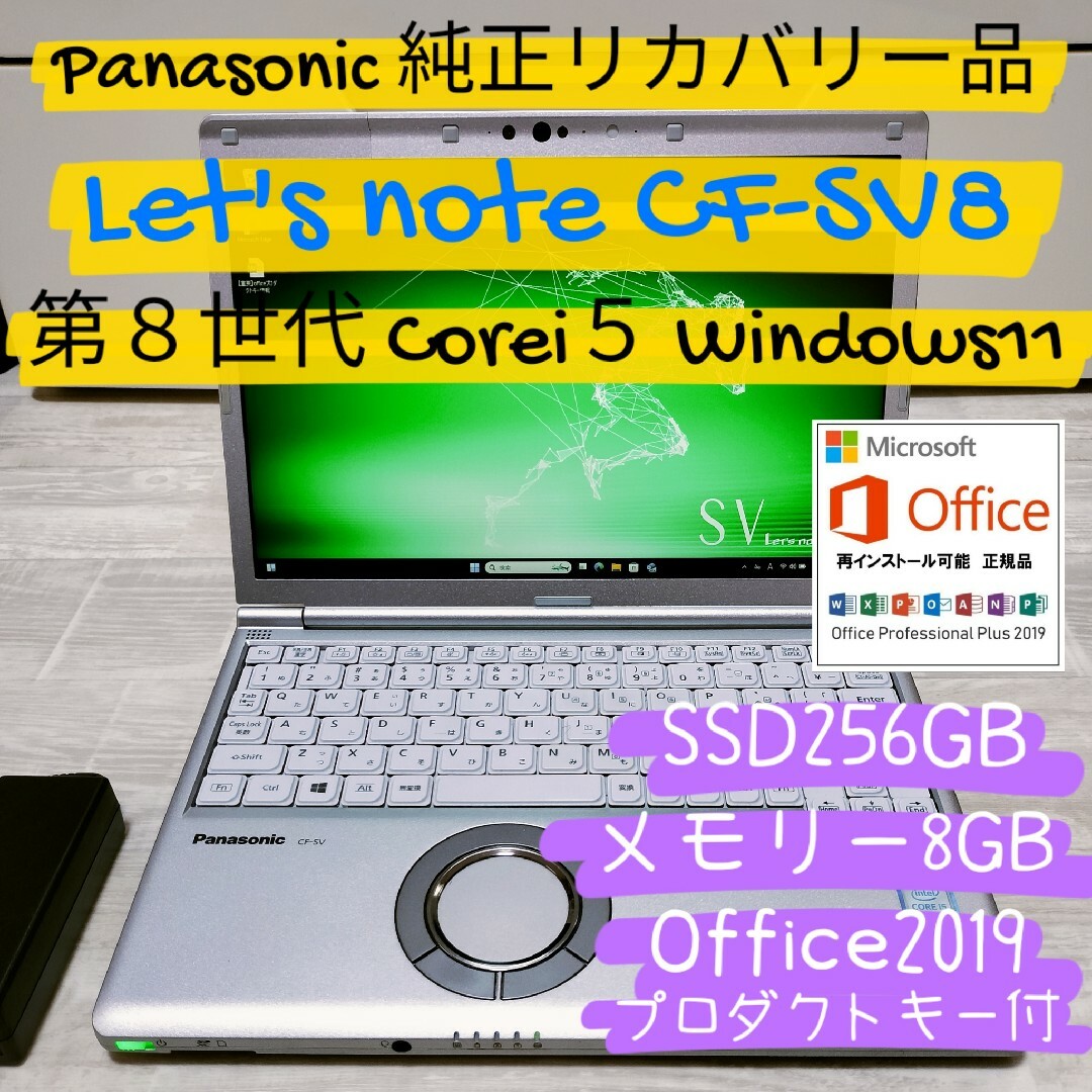 ☆第8世代Core i5☆レッツノート CF-SV8 ☆累積使用時間100 ☆第8世代Core i5☆レッツノート CF-SV8 ☆累積使用時間100