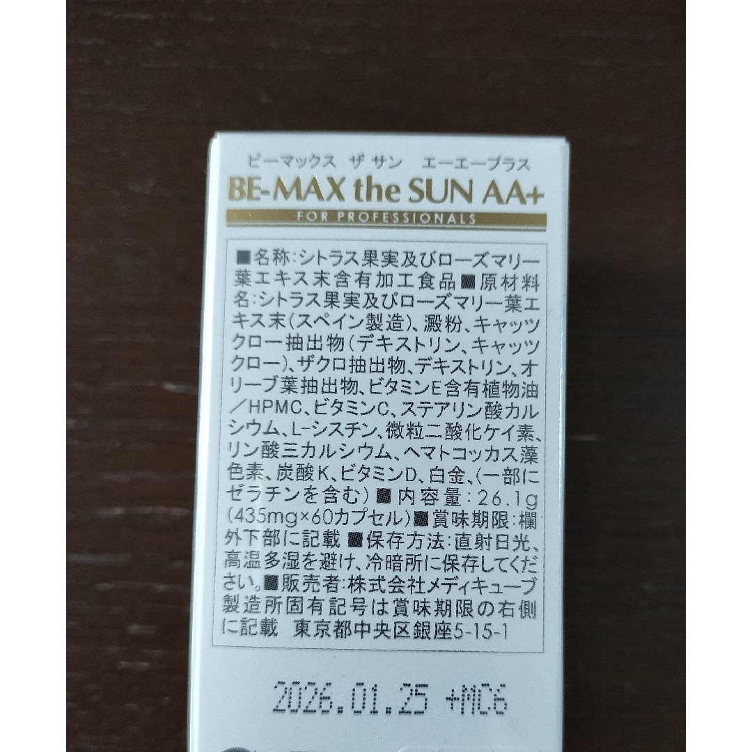 新品未開封品】BE-MAX the SUN AA+☆飲む日焼け止め☆ 3箱 新品未開封品】BE-MAX the SUN AA+☆飲む日焼け止め☆ 3箱