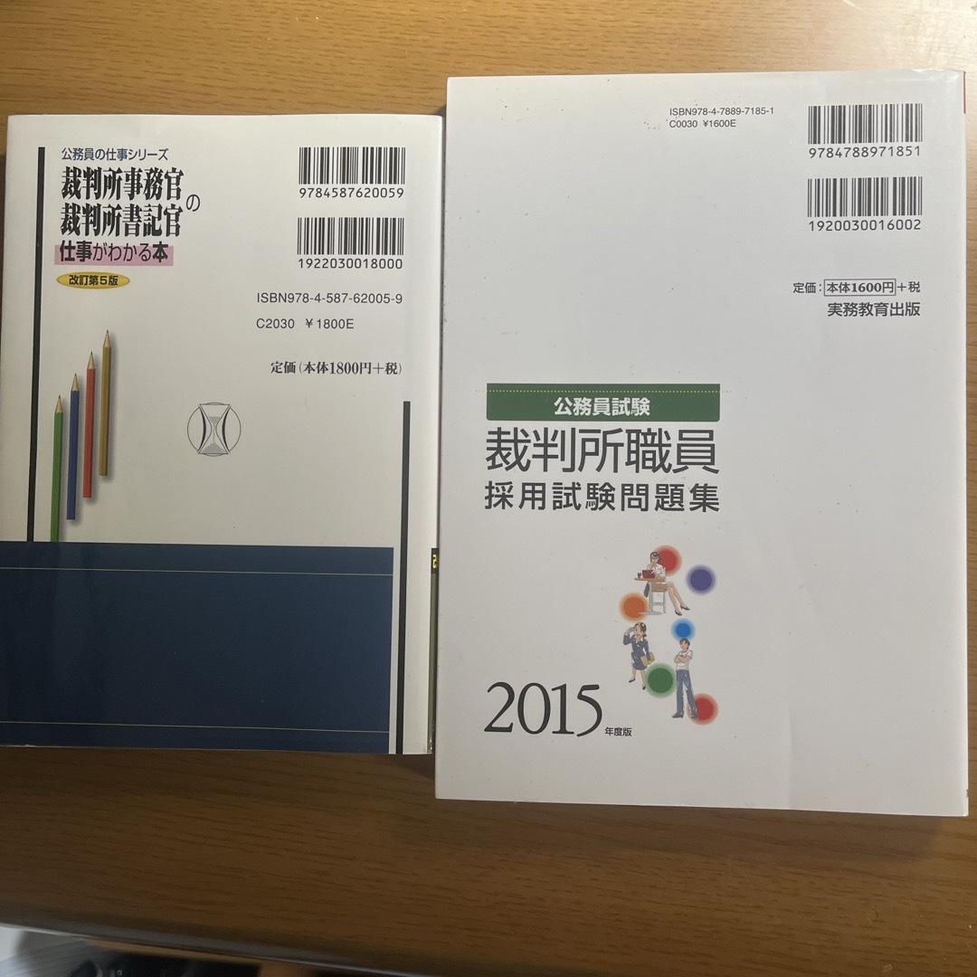 裁判所事務官・裁判所書記官の仕事がわかる本 裁判所職員採用 裁判所事務官・裁判所書記官の仕事がわかる本 裁判所職員採用