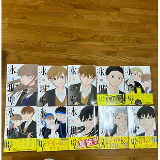 ショウガクカン(小学館)の氷の城壁　1〜10巻セット(少年漫画)