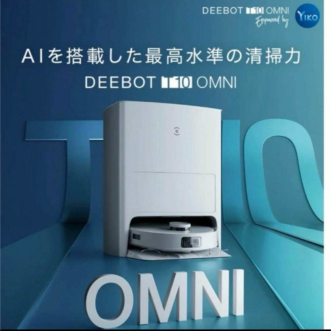 新品未使用】ECOVACS / エコバックス DEEBOT T10 OMNI 新品未使用】ECOVACS / エコバックス DEEBOT T10 OMNI