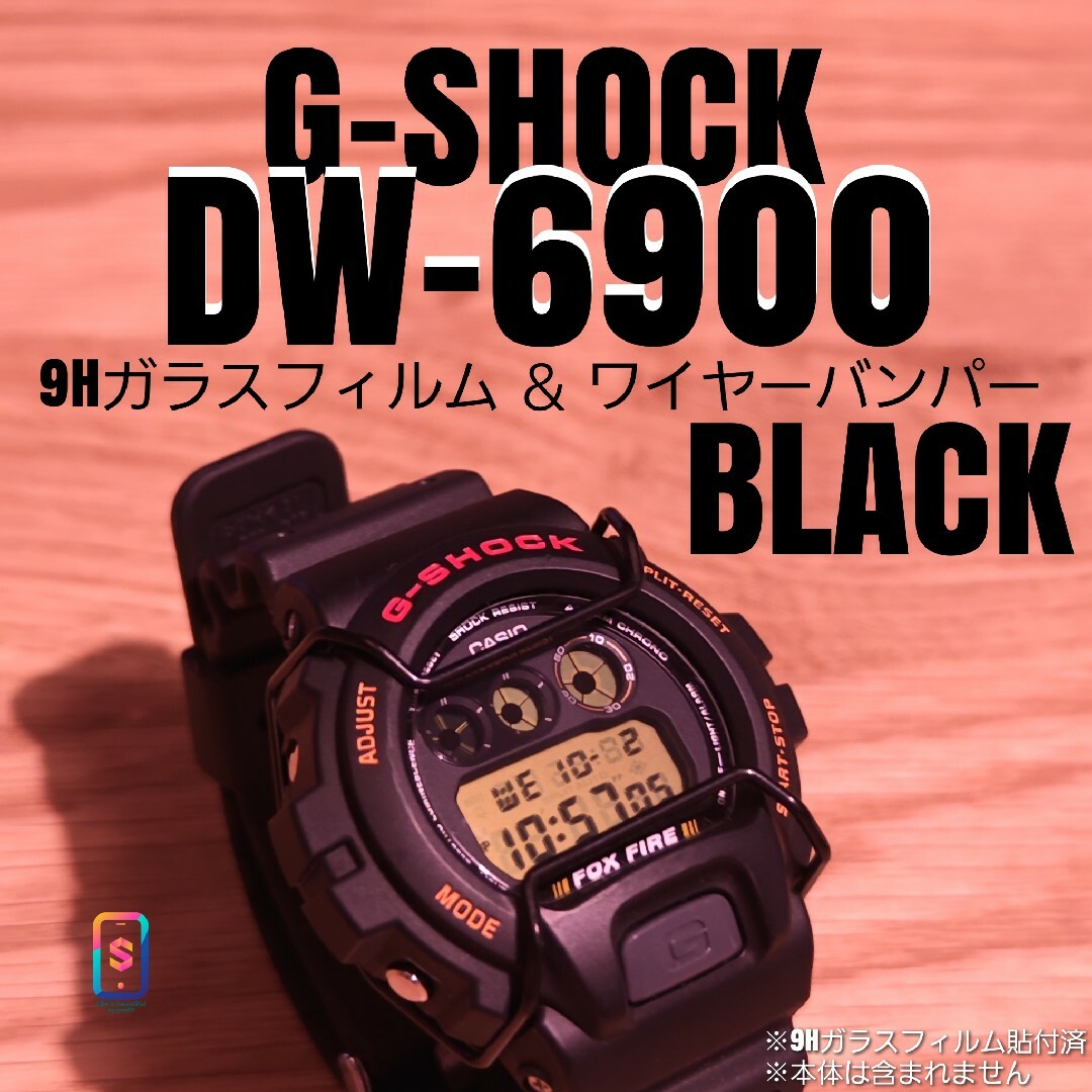 G-SHOCK 愛らし DW-6900同形状機種【9Hガラスフィルム】あち G-SHOCK 愛らし DW-6900同形状機種【9Hガラスフィルム】あち