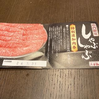 木曽路　追加肉券　全国の店で使用可能　最終値下げ(レストラン/食事券)