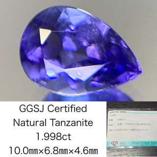 タンザナイト 1.998ct  宝石ソーティング付き  10.0㎜×6.8㎜×4.6㎜ ルース（ 裸石 ） 2197Y(各種パーツ)