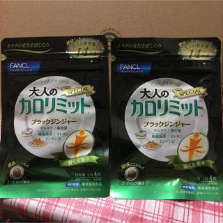 ファンケル(FANCL)の新品届きたて♩14日分×2袋 大人のカロリミット♩(ダイエット食品)