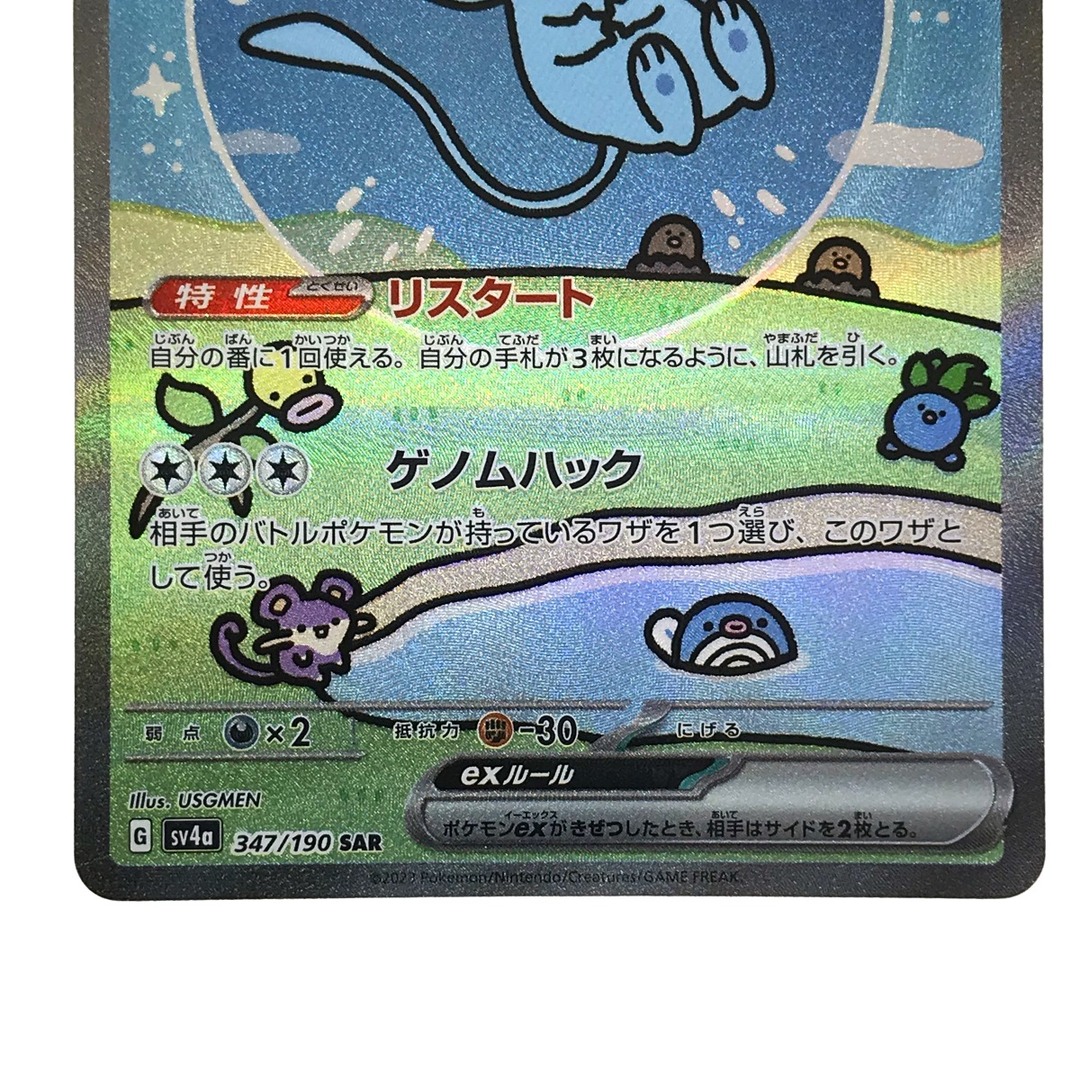 ポケモンカード ミュウex 347/190 SAR SV4a ポケカの通販 by ポケモンカード ミュウex 347/190 SAR SV4a ポケカの通販 by