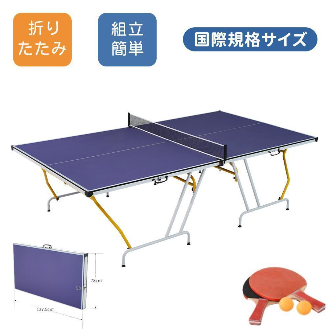 卓球台 国際規格サイズ セパレート式専用ネット付 ラケット付 卓球台 国際規格サイズ セパレート式専用ネット付 ラケット付