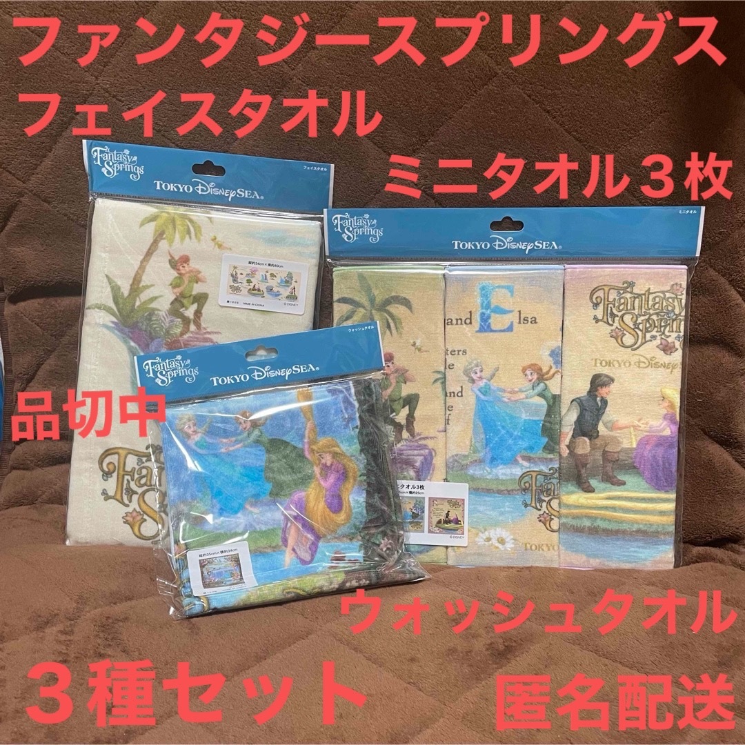 Disney - 品切中 ディズニーシー ファンタジースプリングス Disney - 品切中 ディズニーシー ファンタジースプリングス