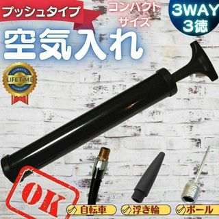 新品 空気入れ 自転車 ボール 浮き輪 プール 軽い シンプル コンパクト(工具/メンテナンス)