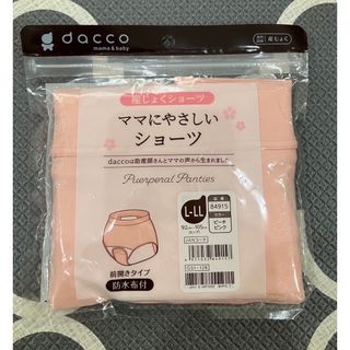 【新品】dacco 産褥ショーツ　➕おまけ(ショーツ)