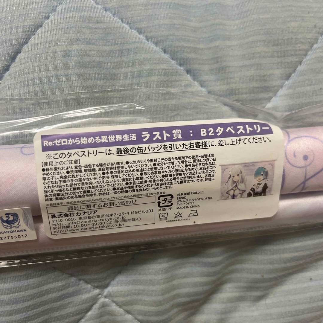 リゼロ 当たり付き缶バッジクジ ラスト賞 B2タペストリー レム エミリア エンタメ/ホビーのおもちゃ/ぬいぐるみ(キャラクターグッズ)の商品写真