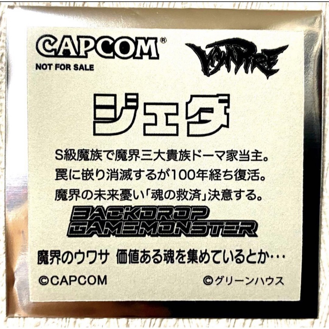 CAPCOM - 購入特典超限定 ヴァンパイア ハンター セイバー CAPCOM - 購入特典超限定 ヴァンパイア ハンター セイバー