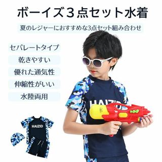 水着 男の子 キッズ セパレート 子供水着 水泳帽子付き(水着)