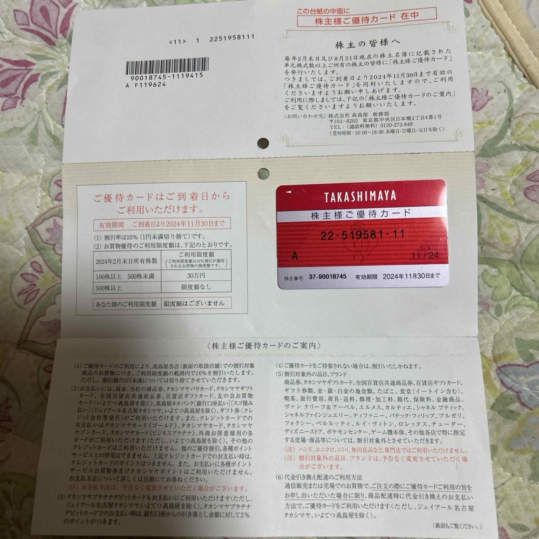 コロワイド 株主優待 コロワイド 株主優待