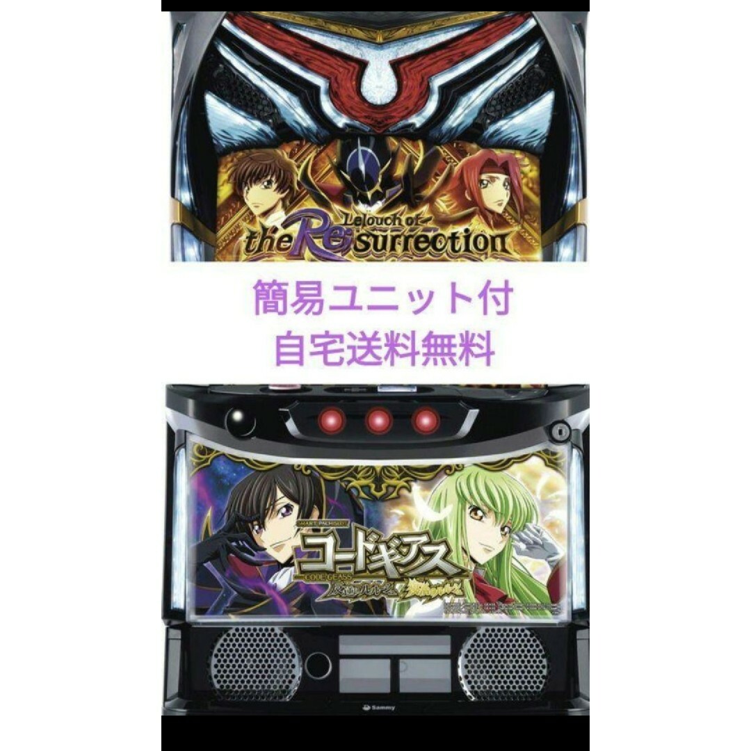 パチスロ コードギアス 反逆のルルーシュ/復活のルルーシュ スマ パチスロ コードギアス 反逆のルルーシュ/復活のルルーシュ スマ
