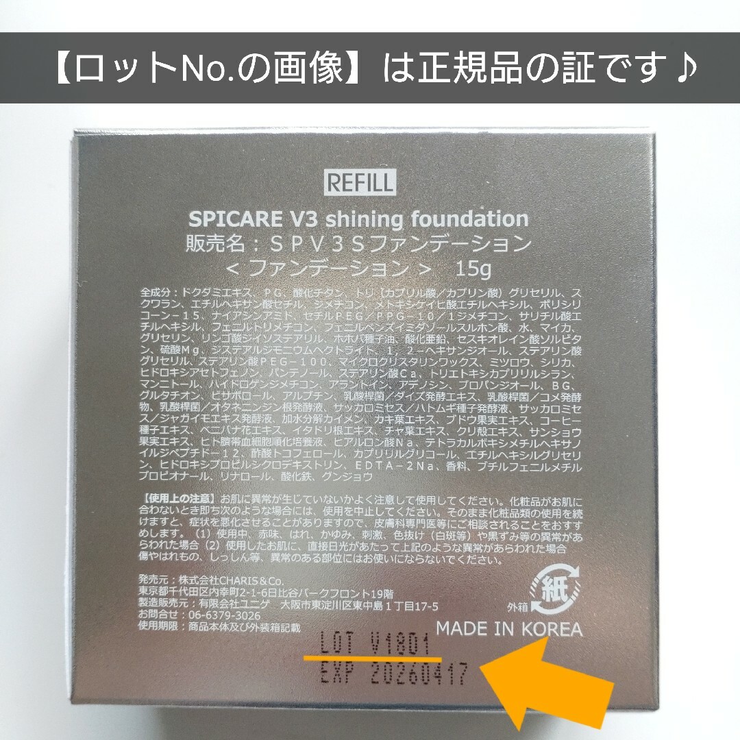 ✽当日発送✽スピケア V3シャイニングファンデーション レフィル ✽当日発送✽スピケア V3シャイニングファンデーション レフィル