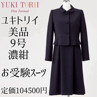 YUKI TORII INTERNATIONALのフリマアイテム一覧 YUKI TORII INTERNATIONALのフリマアイテム一覧