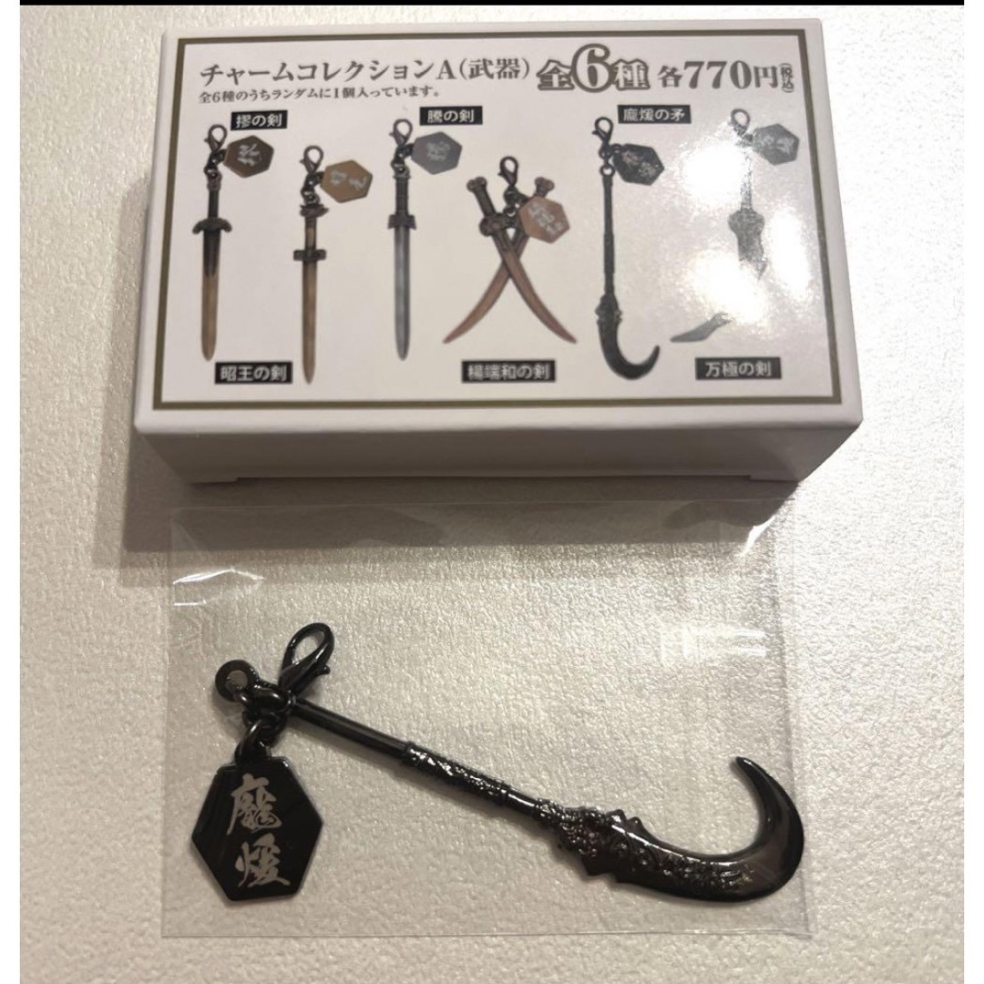 キングダム 大将軍の帰還 チャームコレクションA(武器)龐煖の矛 エンタメ/ホビーのおもちゃ/ぬいぐるみ(キャラクターグッズ)の商品写真