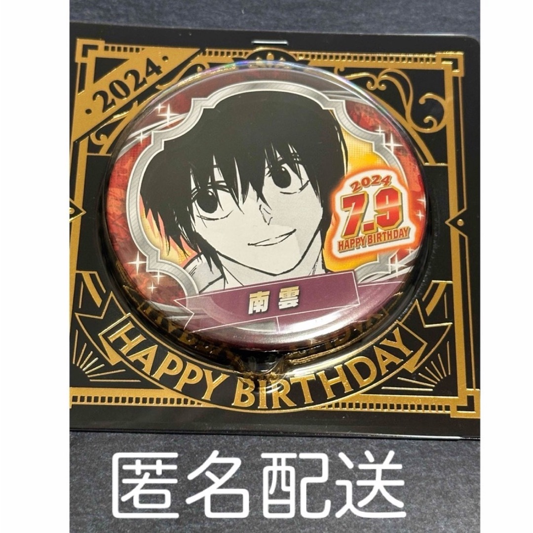 サカモトデイズ バースデイ缶バッジ 2024 南雲 ジャンプショップ サカモトデイズ バースデイ缶バッジ 2024 南雲 ジャンプショップ