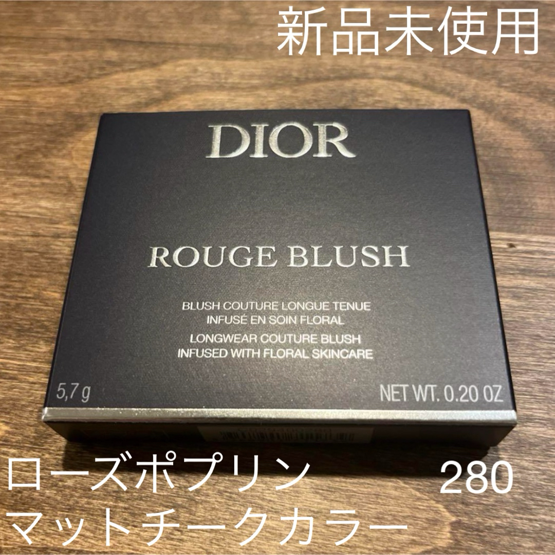 ディオール スキン ルージュ ブラッシュ 280 ローズ ポプリン ディオール スキン ルージュ ブラッシュ 280 ローズ ポプリン