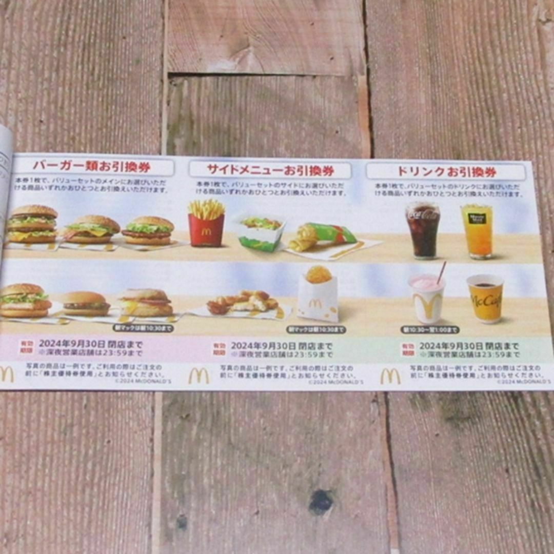 マクドナルド 株主優待券2冊(計12シート)◇24/9/30迄b マクドナルド 株主優待券2冊(計12シート)◇24/9/30迄b