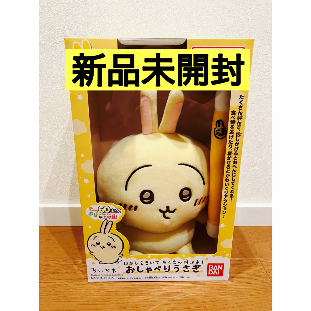 ちいかわ - BANDAI ちいかわ はなしをきいて たくさん叫ぶよ ちいかわ - BANDAI ちいかわ はなしをきいて たくさん叫ぶよ
