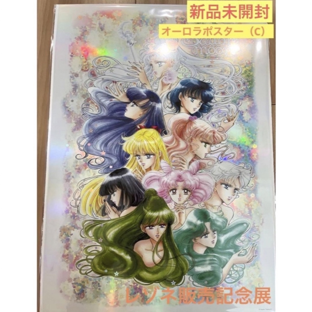 セーラームーン - ☆新品☆美少女戦士セーラームーン☆レゾネ展 セーラームーン - ☆新品☆美少女戦士セーラームーン☆レゾネ展