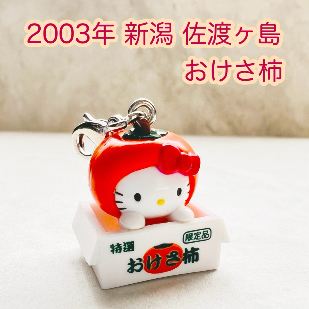ご当地キティ ぬいぐるみキーホルダー 新潟 佐渡 トキ 2000年 ご当地キティ ぬいぐるみキーホルダー 新潟 佐渡 トキ 2000年