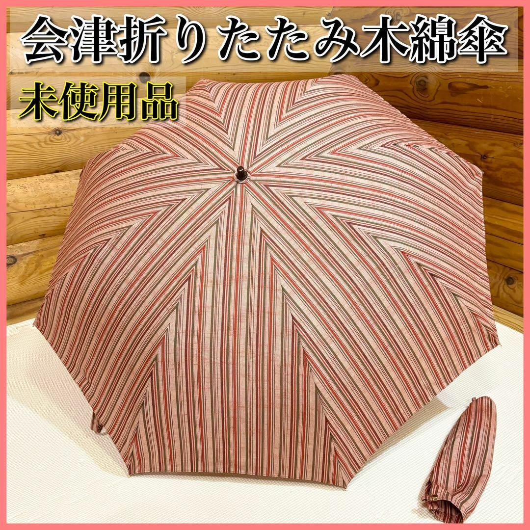 傘 日傘 会津もめん|日傘 傘 日傘 会津もめん|日傘