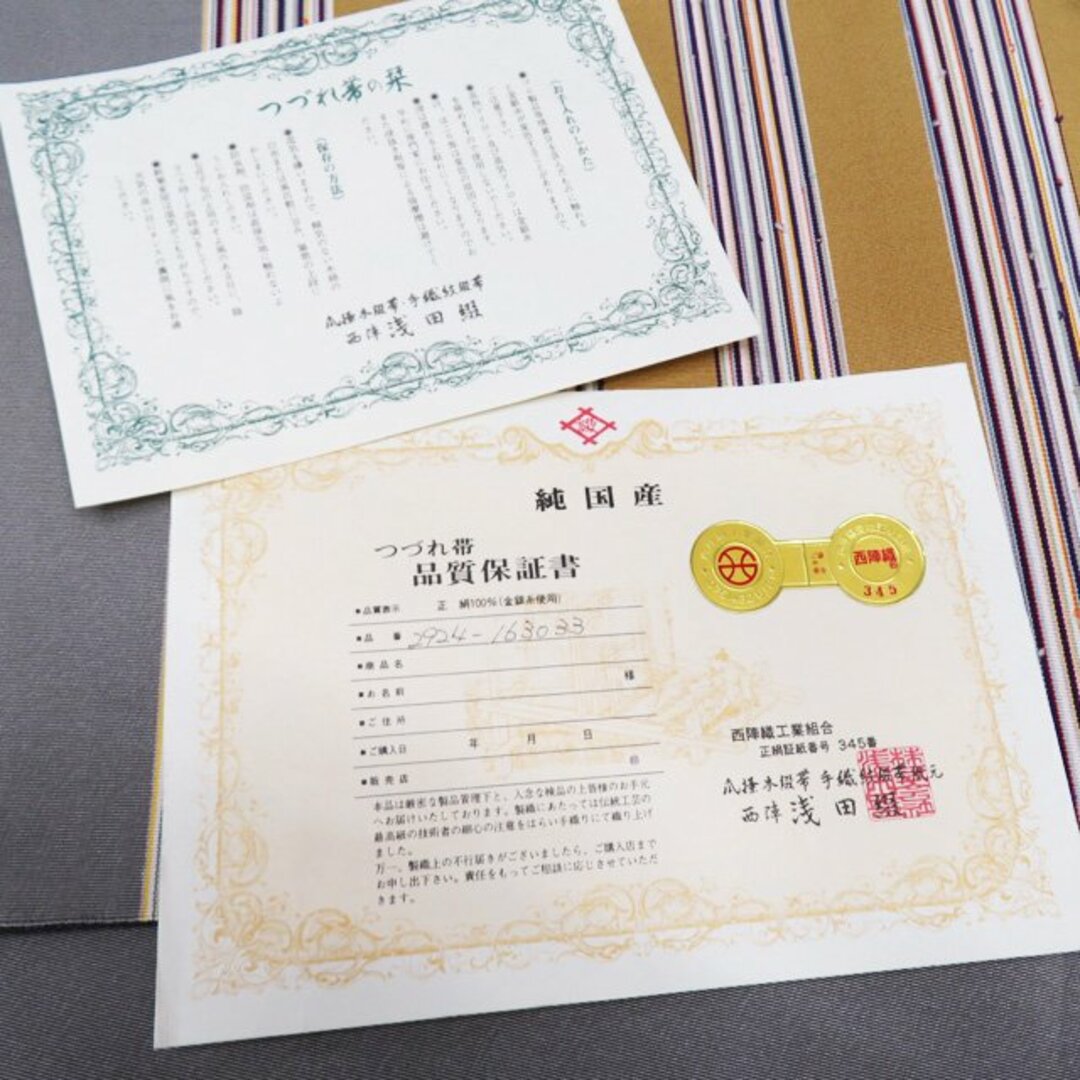 特選 名古屋帯 なごや帯 中古 リサイクル 正絹 カジュアル 特選 名古屋帯 なごや帯 中古 リサイクル 正絹 カジュアル