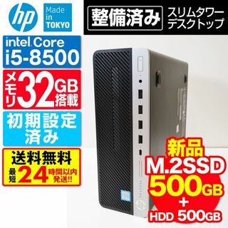 ヒューレットパッカード(HP)の【新品M.2SSD 500GB+HDD500GB】【Core i5】HP【メモリ(デスクトップ型PC)