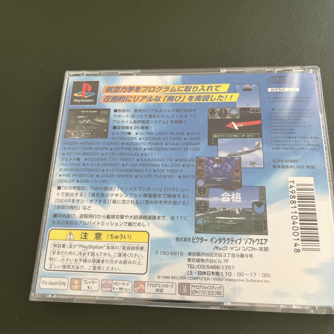 PlayStation　Pilot Simulator エンタメ/ホビーのゲームソフト/ゲーム機本体(家庭用ゲームソフト)の商品写真