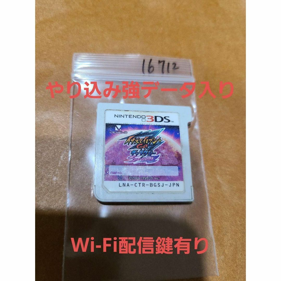 ニンテンドー3DS - 強データ Wi-Fi配信鍵有 イナズマイレブンGO ニンテンドー3DS - 強データ Wi-Fi配信鍵有 イナズマイレブンGO