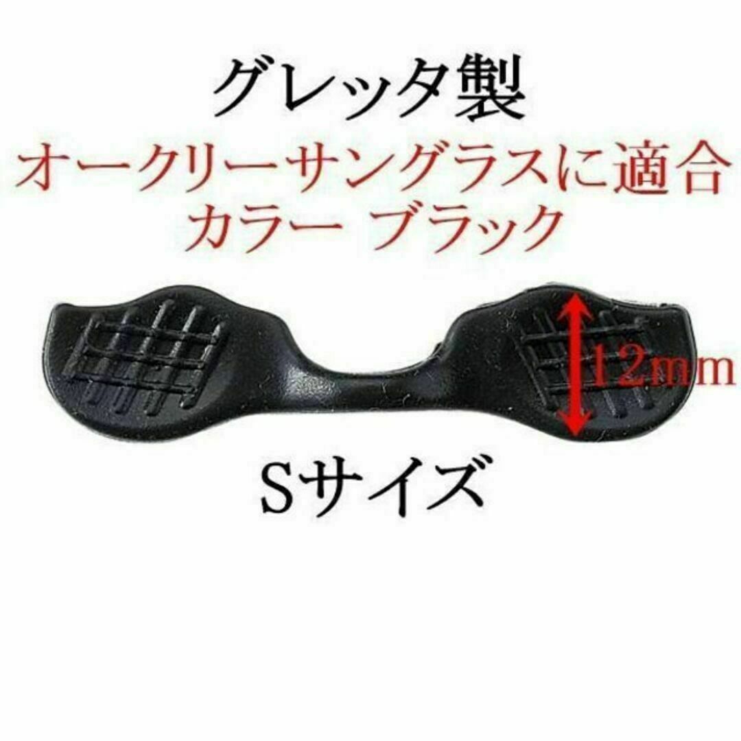 新品☆オークリー社外製ノーズパッド OAKLEY 鼻パッド 交換用 S 新品☆オークリー社外製ノーズパッド OAKLEY 鼻パッド 交換用 S