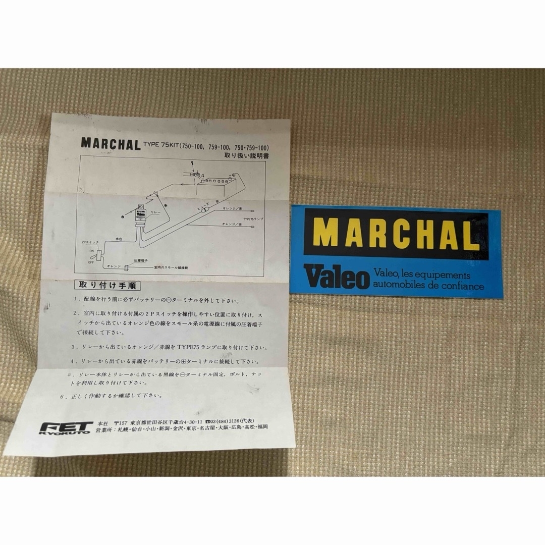Marshall - マーシャル 昭和 フォグランプ 750 新品未使用品の Marshall - マーシャル 昭和 フォグランプ 750 新品未使用品の