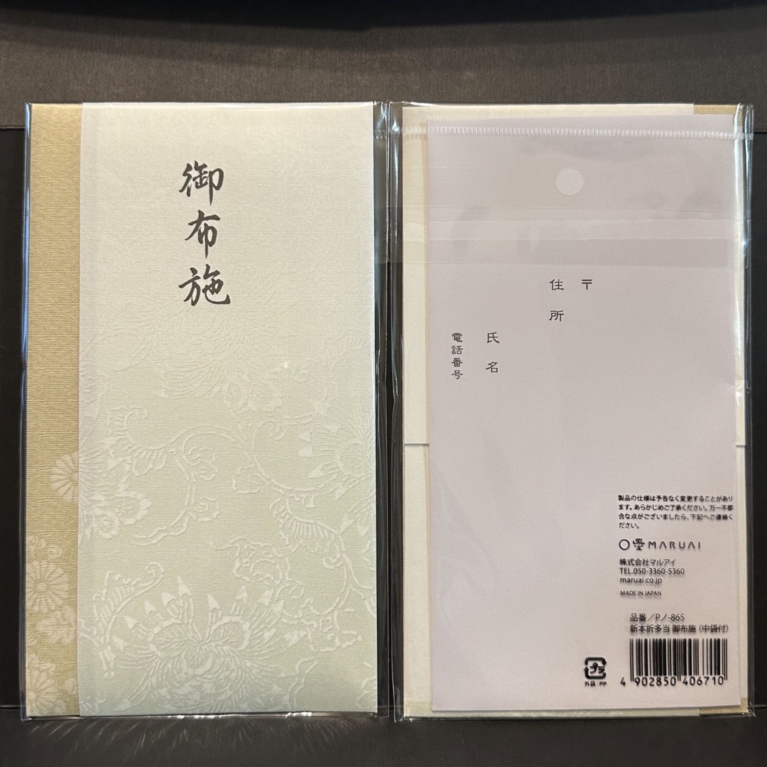 MARUAI(マルアイ)の【新品未開封】マルアイ 新本折多当御布施(中袋付) 2セット インテリア/住まい/日用品のインテリア/住まい/日用品 その他(その他)の商品写真
