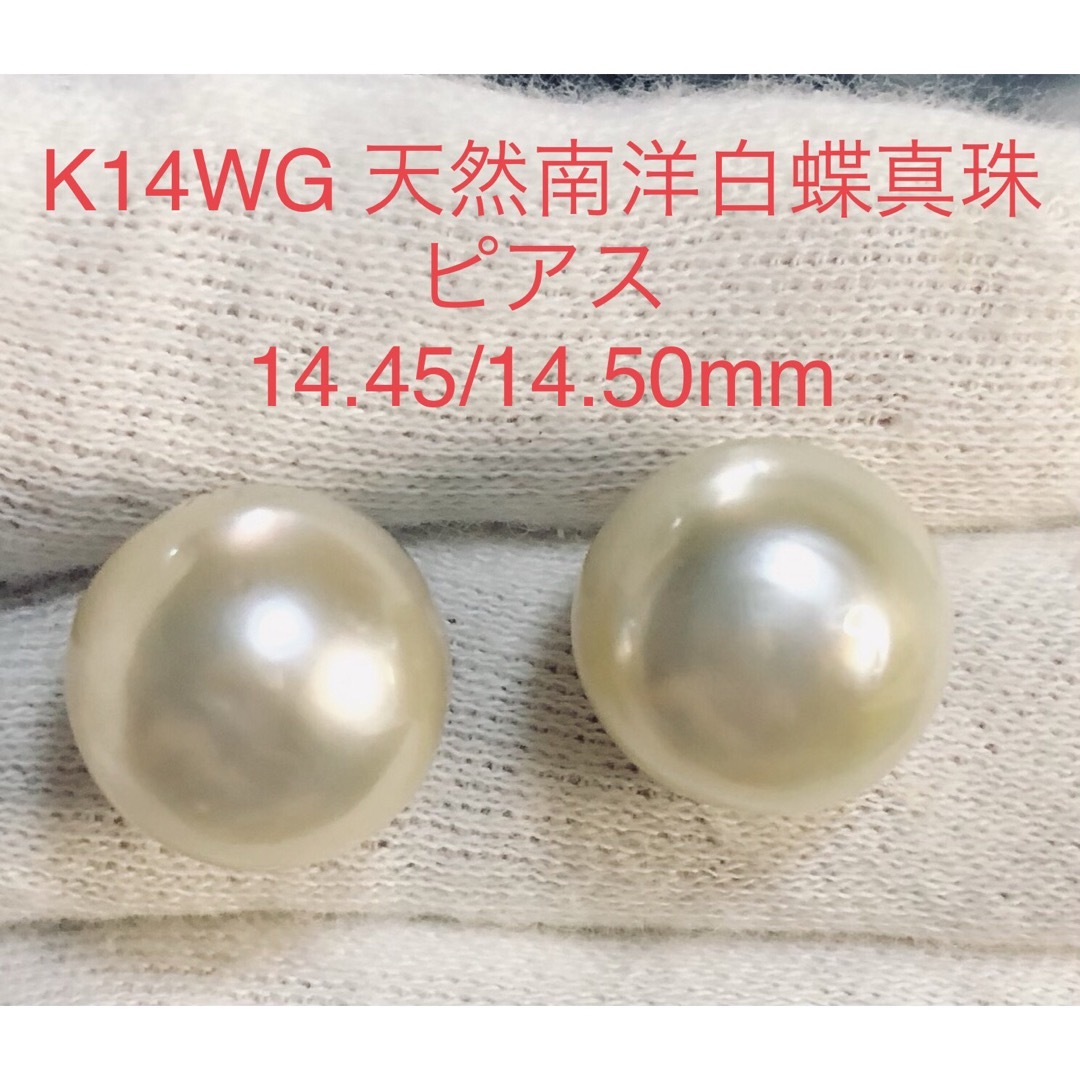 K14WG 天然南洋白蝶真珠 シャンパンカラーピアス 14.50/14.45mm K14WG 天然南洋白蝶真珠 シャンパンカラーピアス 14.50/14.45mm